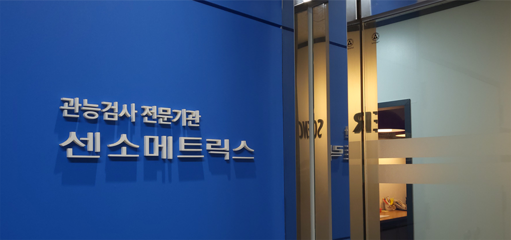 SensoMetrics facility