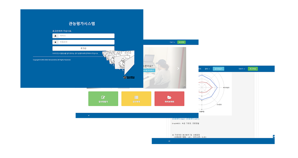 SensMine sensory evaluation management system